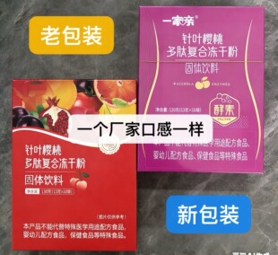 涵金爱美新款一家亲针叶樱桃多肽冻干粉酵素独立包装13克*10正品