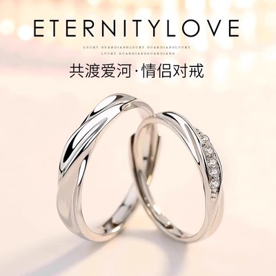 共度爱河轻奢足银对戒情侣款礼物
