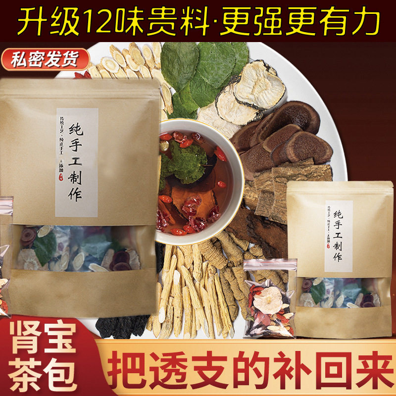 霸王12味肉苁蓉锁阳淫羊藿鹿茸黄芪枸杞桑椹泡茶泡酒料男士肾茶包