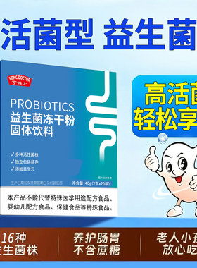 亨博士16种菌株益生菌株冻干粉养护肠胃中老年小孩不含蔗糖活菌型