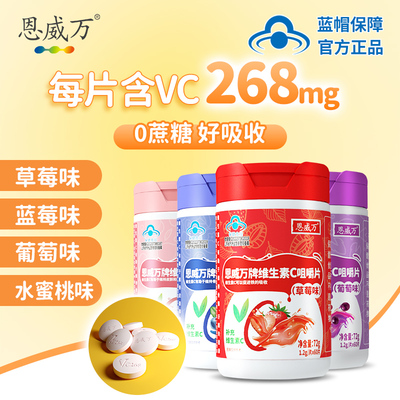 高含量268mg维生素C维生素E咀嚼片补充VC乳母成人儿童维他命60片