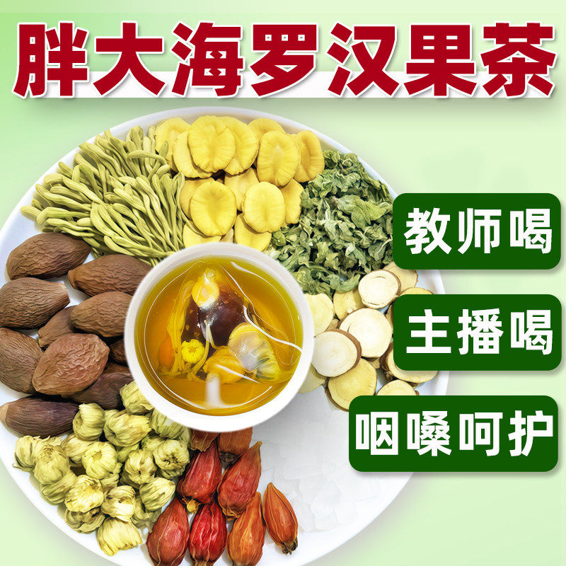 胖大海罗汉果枇杷茶主播喝教师喝菊花金银花茶嗓子清润免煮泡水喝