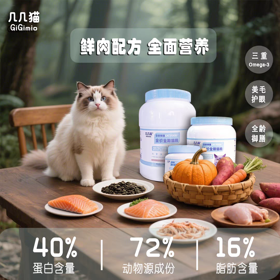 几几猫 全价全期40%高蛋白 罐装猫粮美毛护肤调理肠道