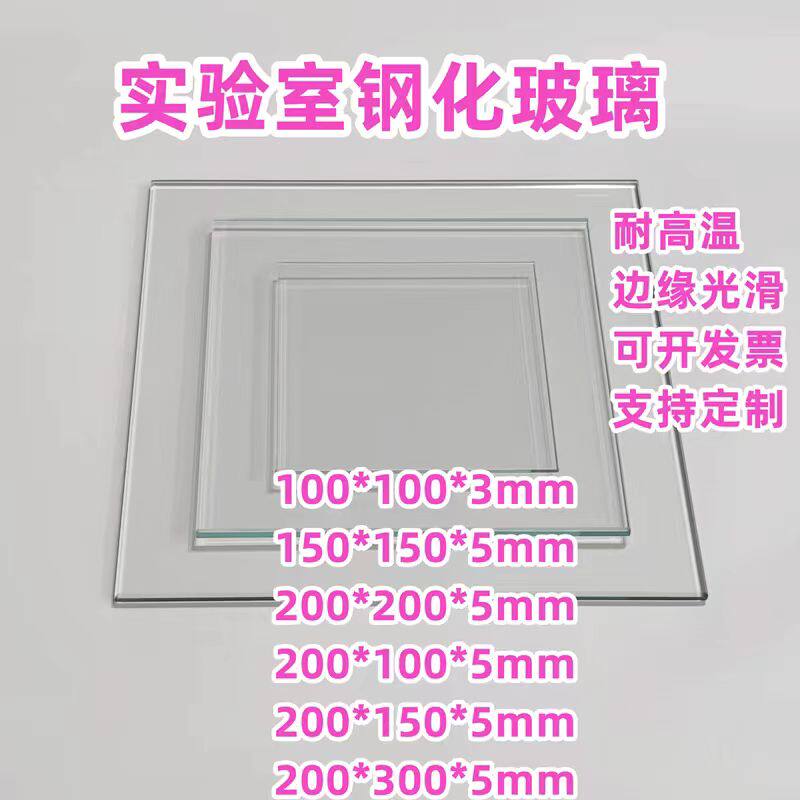 现货实验室玻璃板玻璃片小尺寸钢化玻璃片视镜片耐高温玻璃板