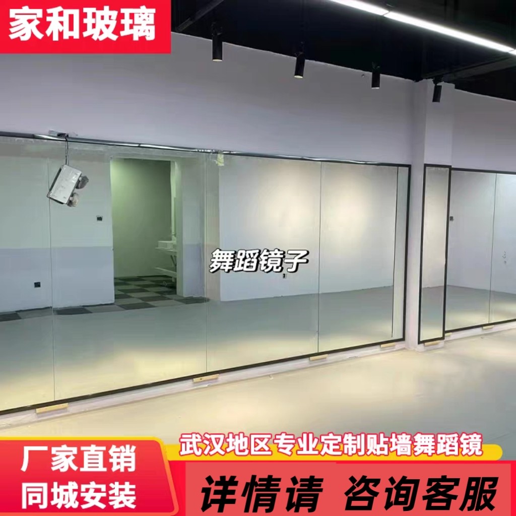武汉定制5mm钢化镜舞蹈镜瑜伽镜健身房镜子贴墙定制大镜子浴室镜