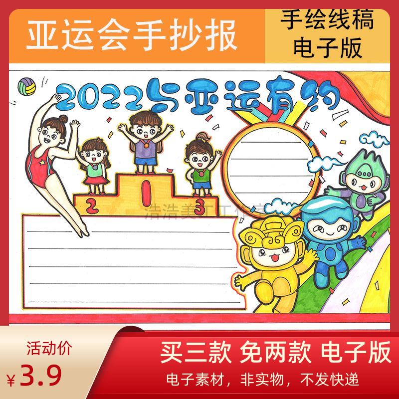 01亚运会手抄报杭州2022年黑白线稿模板电子版可涂色喜迎亚运会