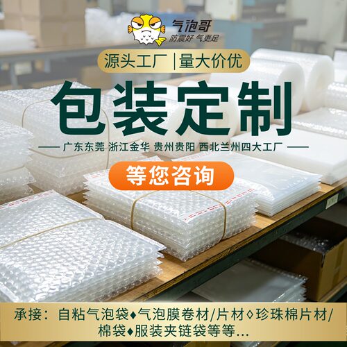 气泡袋珍珠棉工厂定做链接小批量