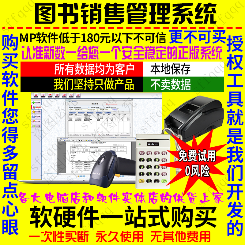 美萍书店图书销售管理系统软件会员卡定制前台收银文具店进销存