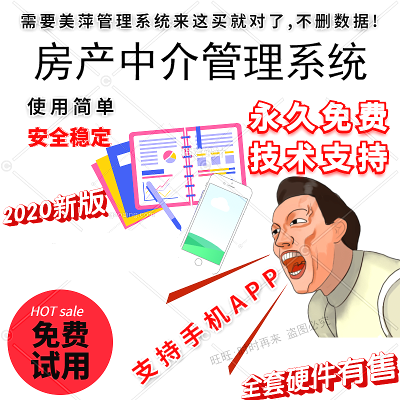 美萍房产中价管理系统 房产中介软件 房产销售客户信息管理软件