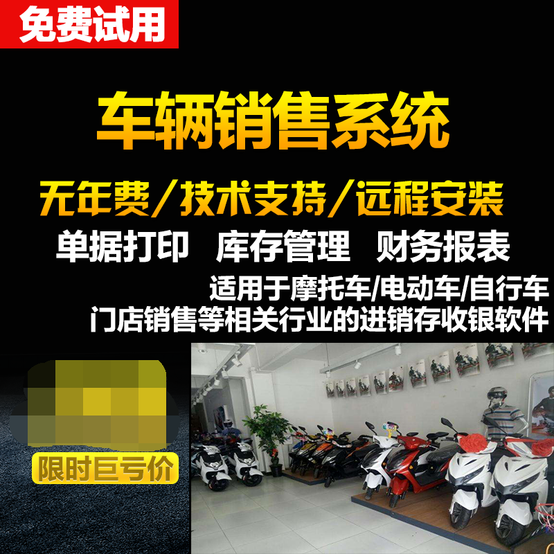 软件电动车管理系统