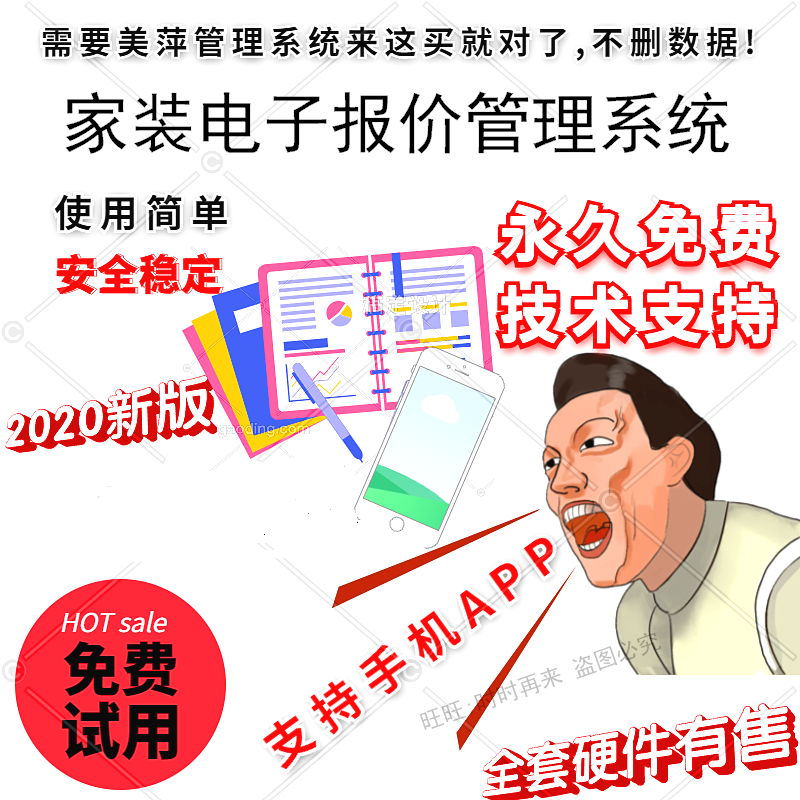 美萍家装电子报价管理系统 装修公司管理软件 装修工程预算软件
