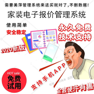 美萍家装电子报价管理系统 装修公司管理软件 装修工程预算软件