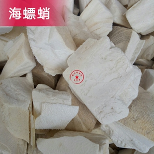 中药材海蛸 海螵蛸 乌贼鱼骨、墨鱼盖500克