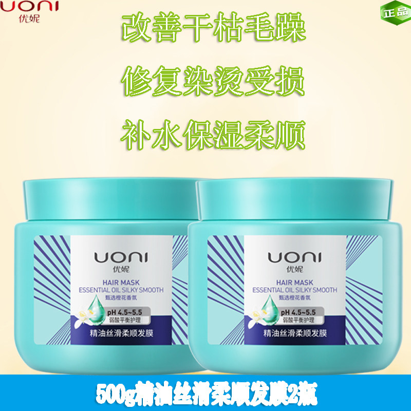 优妮精油免蒸发膜正品干枯改善柔顺护发护理水疗顺滑发膜女