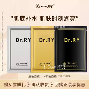 芮一金银黑面膜女熬夜急救补水保湿舒缓修护收缩毛孔面膜泰国正品