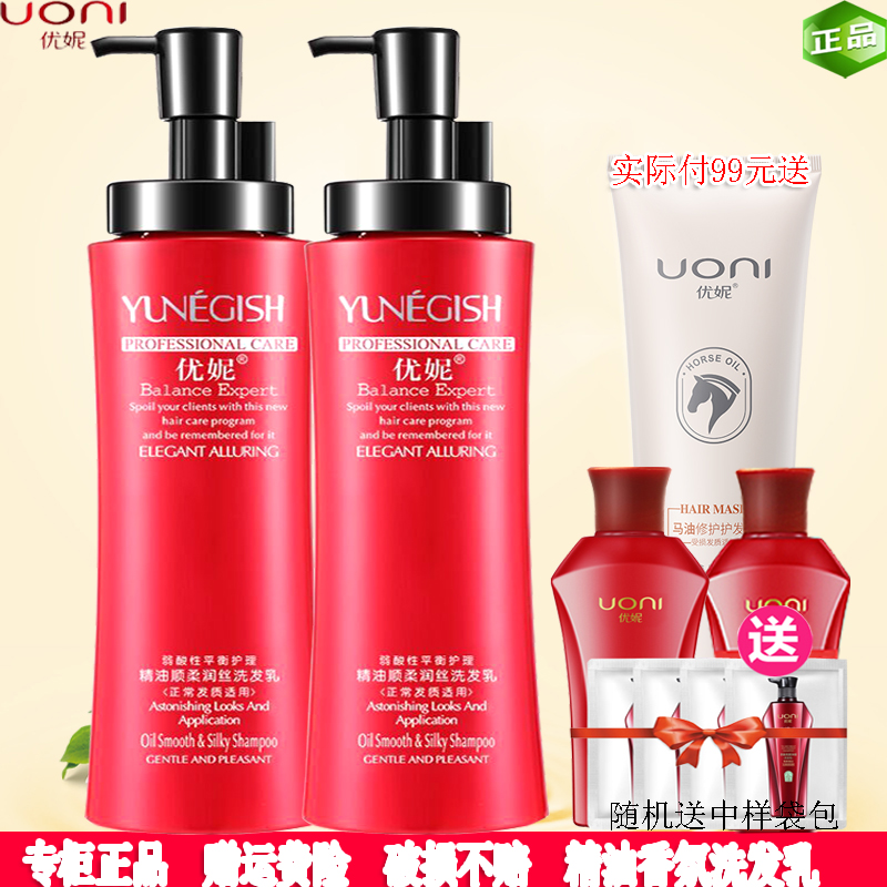 优妮精油洗发水护发素控油蓬松