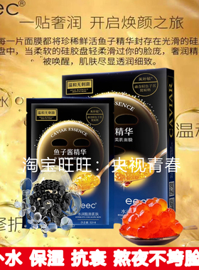 eec鱼子精华胶原美肌面膜滋润保湿紧致抗皱抗衰老补水专用面膜贴