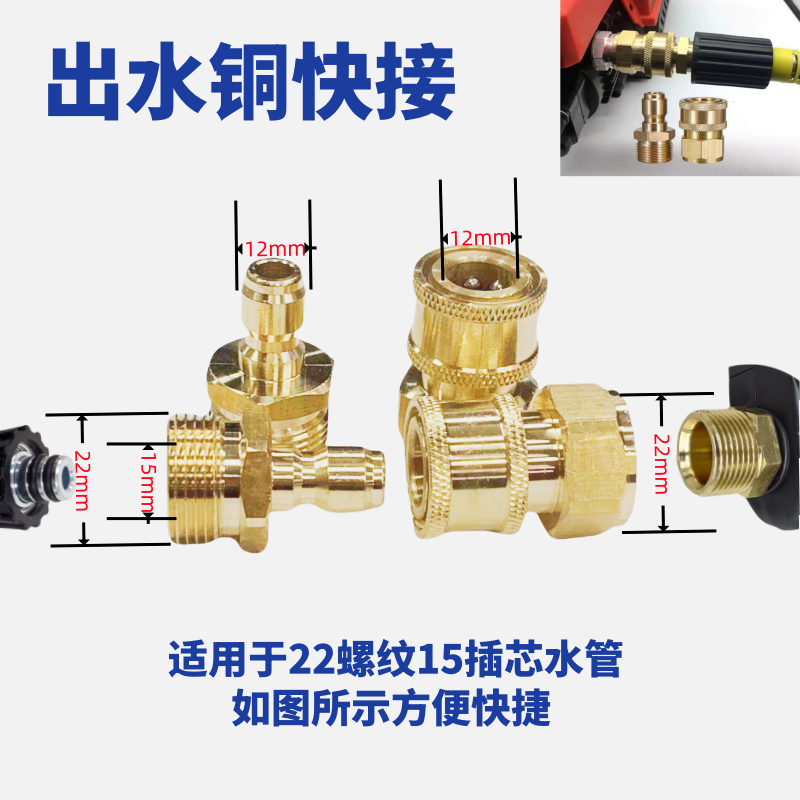 洗车机出水口铜快接高压水管