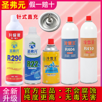 圣弗元忽必烈冷媒r290玩具p1冷媒