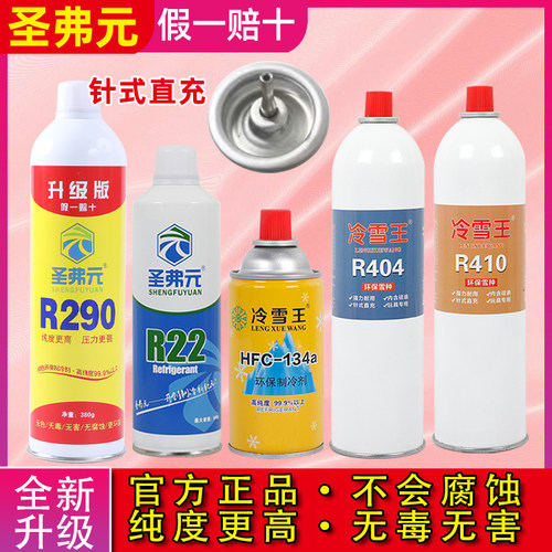 圣弗元忽必烈冷媒r290玩具p1冷媒