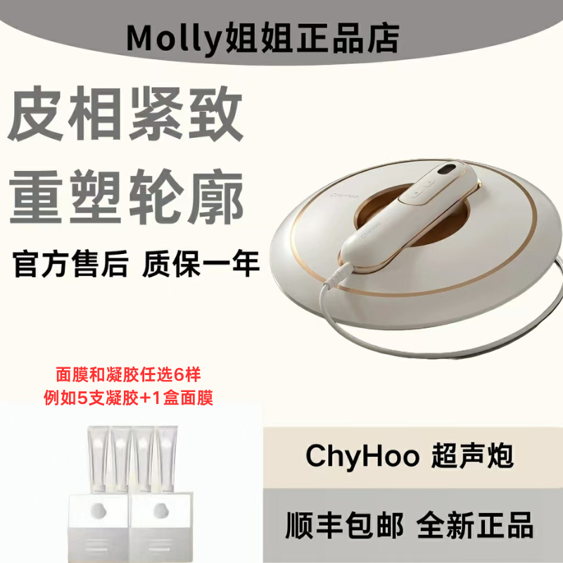 CHYHOO[新品] ChyHoo UFO 家用超声美容仪