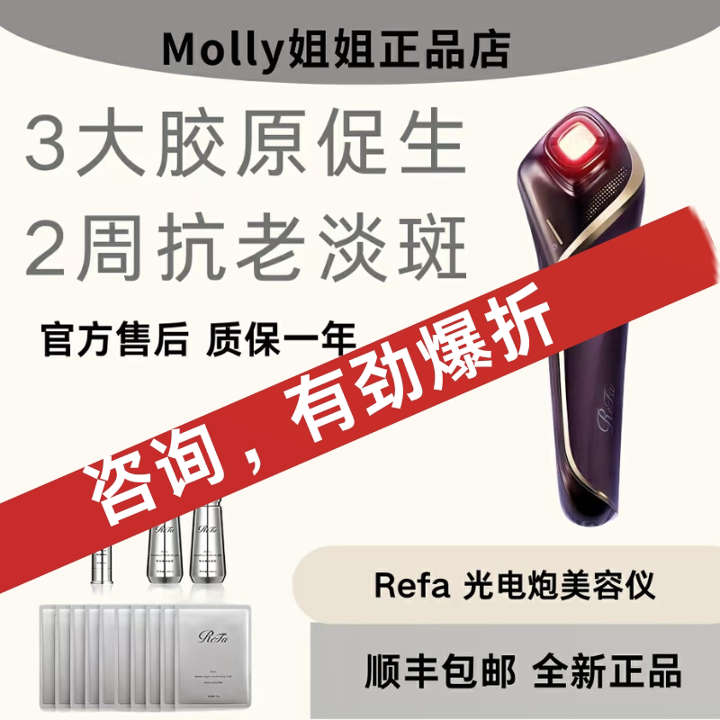 ReFa光电炮美容仪器家用脸部提拉紧致淡斑仪美白