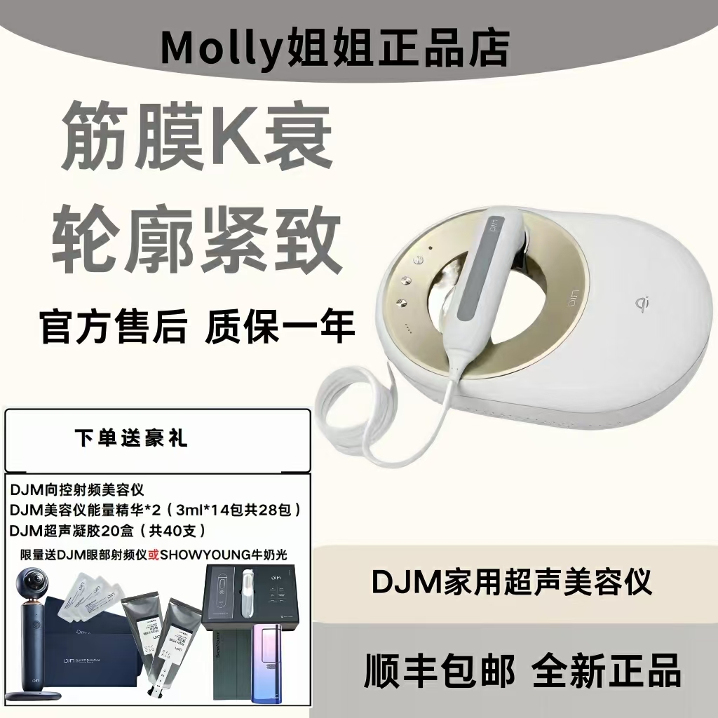 DJM/德技家用超声炮美容仪K老脸部紧致提拉筋膜层白嫩淡纹