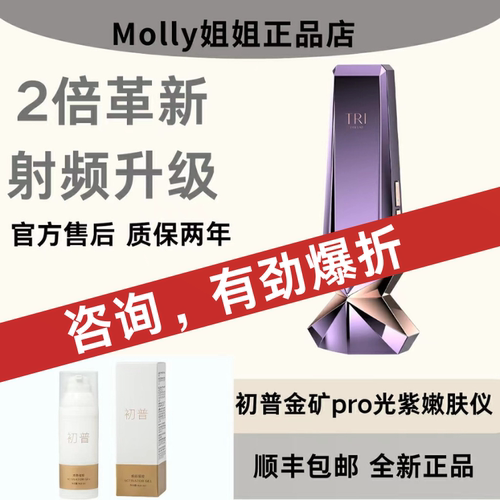 TriPollar初普金矿pro紫矿家用射频脸部按摩美容仪器提拉紧致