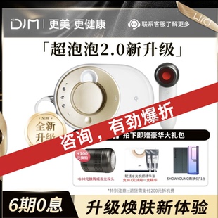 DJM 家用美容仪脸部紧致提拉 超声炮2.0升级款