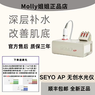 DJM/德技SEYO AP无创水光仪保湿抗衰 提亮无痕滋养多效水润调节