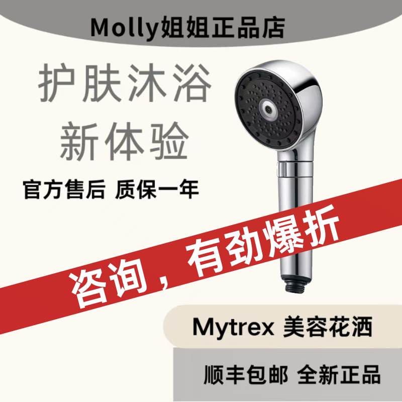 MYTREX美容花洒 电离子纳米泡沐浴花洒毛孔清洁滋润保湿除氯气
