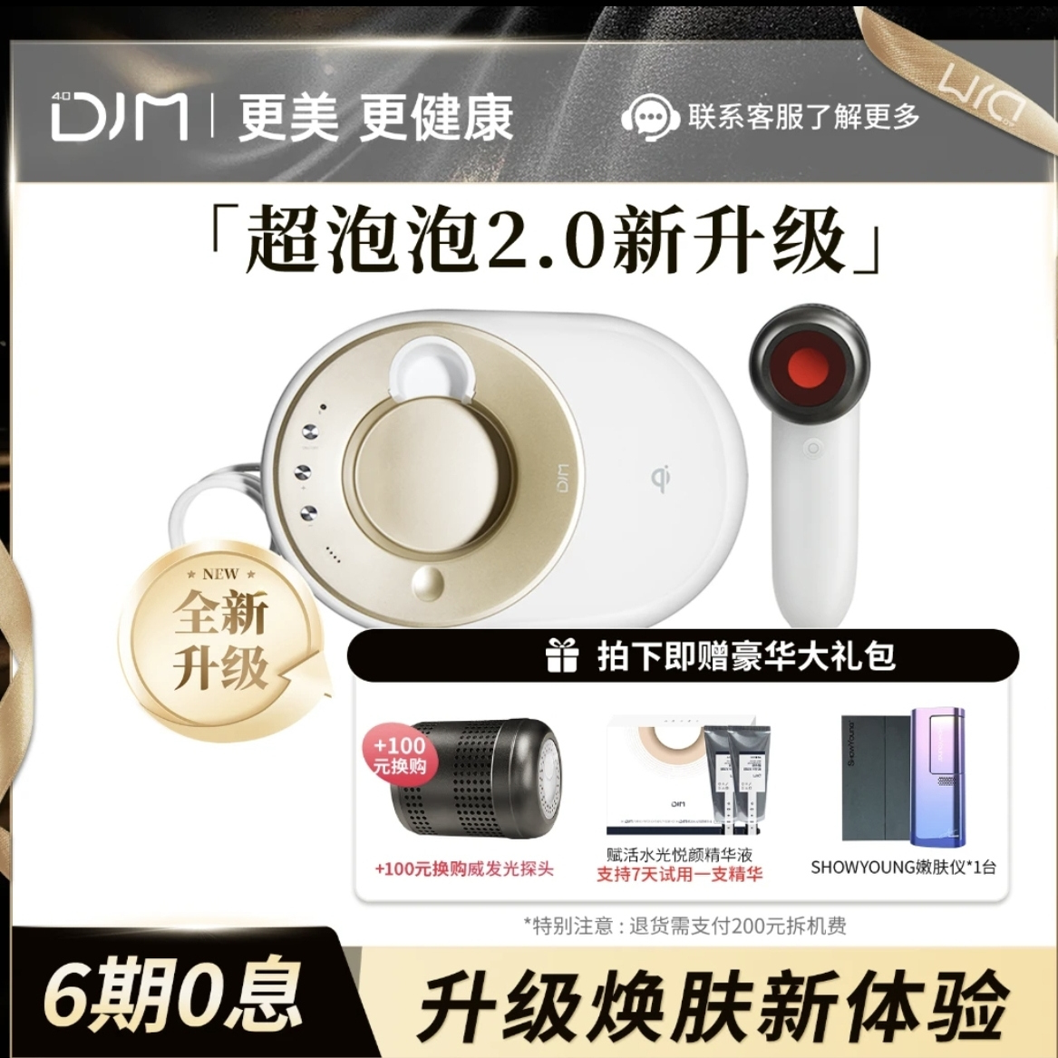 DJM 超泡泡2.0升级款家用美容仪脸部紧致提拉