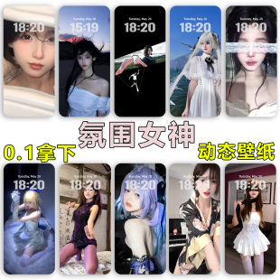 一分壁纸美女转场壁纸4K动态手机动态壁纸 安卓苹果屏保锁屏