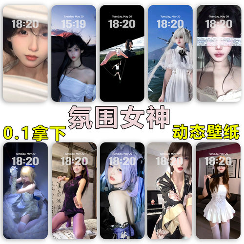 一分壁纸美女转场壁纸4K动态手机动态壁纸 安卓苹果屏保锁屏