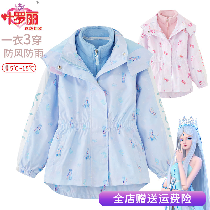 叶罗丽女童冲锋衣束腰款秋冬装新款户外童装三合一防风衣儿童外套