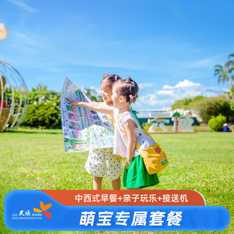 【萌寶親子】三亞亞龍灣天域度假酒店2-3晚套餐含早接送暑假旅游