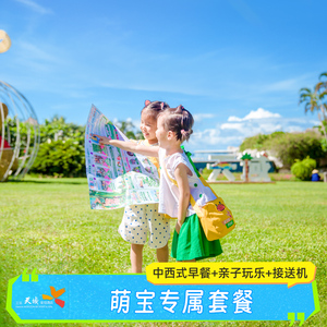【萌宝亲子】三亚亚龙湾天域度假酒店2-3晚套餐含早玩乐接送旅游