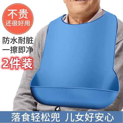 老人吃饭用的围裙偏瘫老年人围兜成人专用围脖大号饭兜大人口水巾