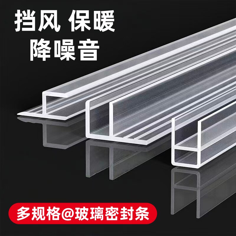 玻璃门浴室防水密封条淋浴房挡水条卫生间缝隙无框阳台窗防风胶条