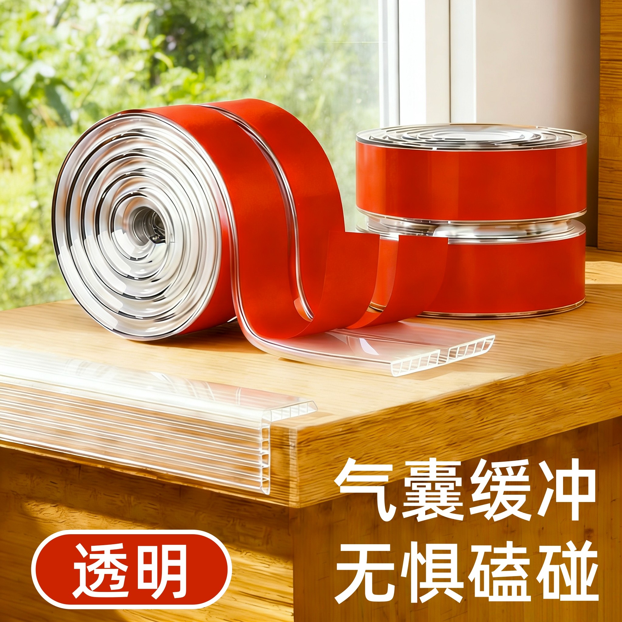 透明防撞条儿童环保无毒护墙角贴包边婴儿宝宝桌角边保护贴护角