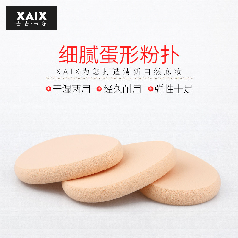 XAIX化妆粉扑干湿两用 柔软海绵不吸粉 上妆服帖鸡蛋型美容工具