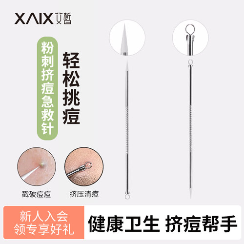 不锈钢粉黑头青春痘刺针