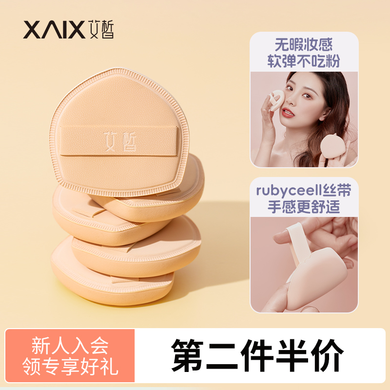 XAIX蜜桃型棉花糖粉扑超大柔软