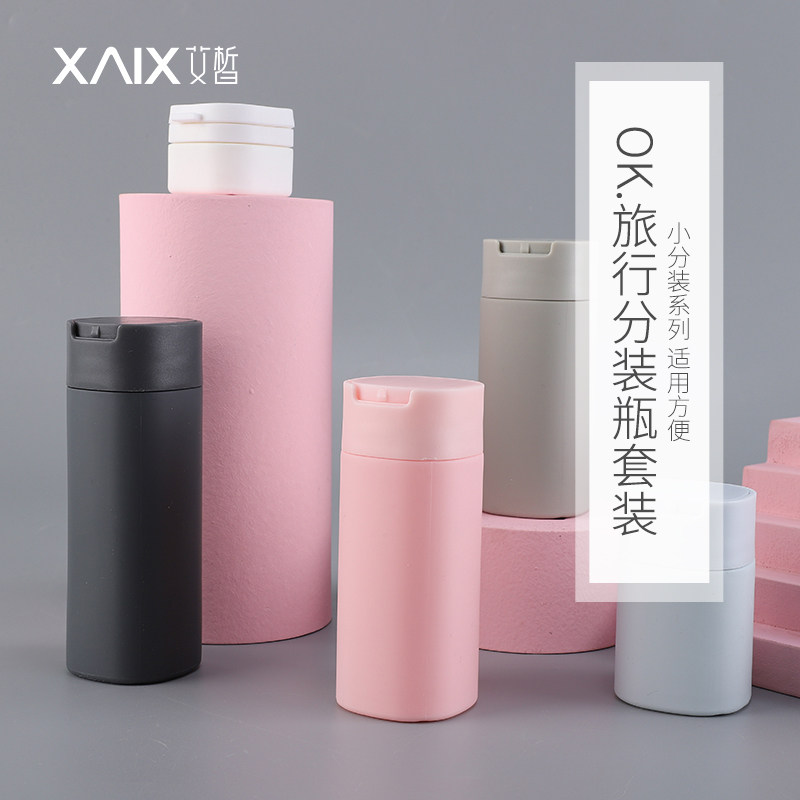 Xaix XAIX旅行分装瓶套装护肤品洗发水乳液护手霜软管瓶膏霜小空瓶_虎窝淘
