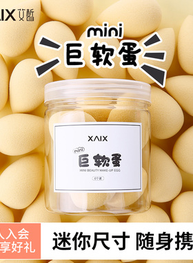 XAIX迷你巨软蛋葫芦粉扑海绵美妆蛋不吃粉干湿两用抖音化妆蛋工具