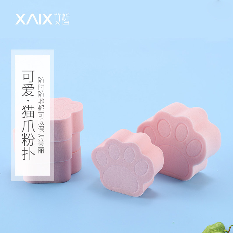 XAIX猫爪粉扑柔软细腻化妆扑不吃粉美妆蛋便携干湿两用海绵扑