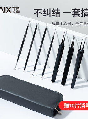 XAIX粉刺针去黑头镊子神器细胞夹美容院专用挑痘痘挤暗疮工具套装