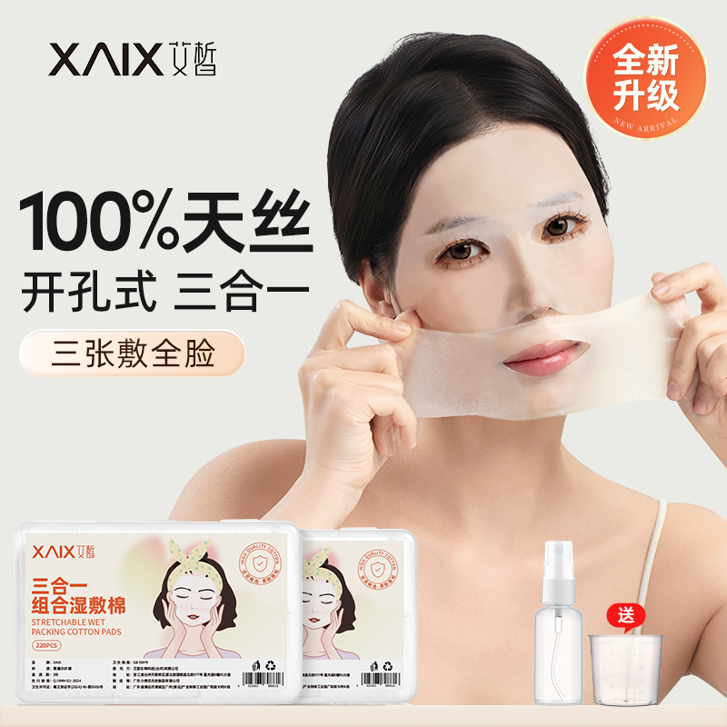xaix湿敷棉补水湿敷专用化妆棉
