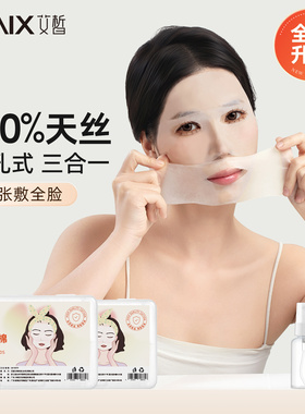 XAIX湿敷棉敷脸专用天丝开孔款可拉伸化妆棉面膜纸木乃伊湿敷棉片