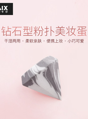 xaix塔型干湿两用bb霜化妆海绵